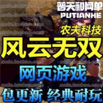 风云无双网游单机版网单一键服务端 完美端 配套工具修改