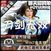 刀剑无双网游单机版网单一键服务端