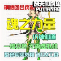 魂之力量网游单机版网单一键服务端