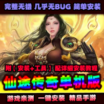 手游【仙途传奇】-新世界一键服务端+运营后台+安卓苹果+...