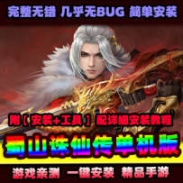 手游【蜀山诛仙传】一键服务端+手工端+GM后台+运营后台+...
