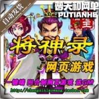 将神录网游单机版网单一键服务端噜噜三国