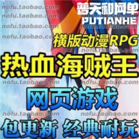 热血海贼王网游单机版网单一键服务端 3.0版 BOSS挑战 7星宠...