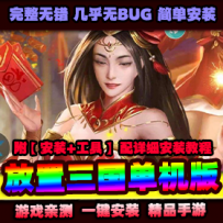 H5手游【放置三国H5】一键即玩服务端+游戏后台+外网教程