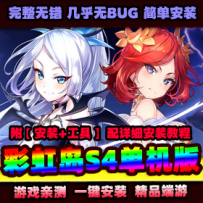 彩虹岛单机版S4端三版ABC超前版本+GM整合包+详细视频安装...
