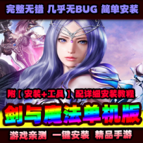 手游【新剑与魔法】VM一键服务端+手工端+GM后台+配套教程