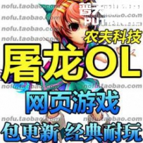 屠龙OL 网游单机版网单一键服务端 送GM商城元宝金钱