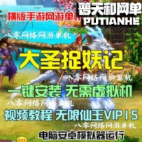 大圣捉妖记网游单机版网单一键服务端 后台无限仙玉VIP15