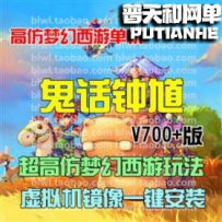 鬼话钟馗网游单机版网单一键服务端 V577 魔兽宠物GM