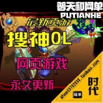 【搜神OL】网游单机版网单一键服务端 全职业 全副本
