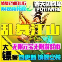 乱舞江山网游单机版网单一键服务端网页游戏押镖城战对...