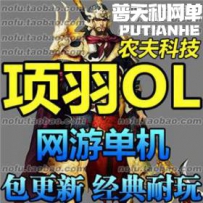 项羽OL网游单机版网单一键服务端 GM后台元宝金币