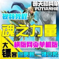魂之力量网游单机版网单一键服务端横版回合网页游戏