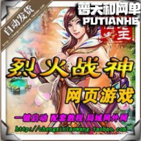烈火战神单机版 烈焰网游单机版网单一键服务端