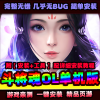 【新斗将魂】网页游戏一键端单机版 新斗将魂游戏服务端