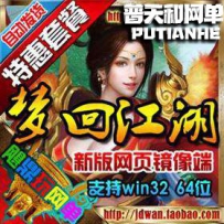 梦回江湖单机版网游单机网单一键端虚拟机