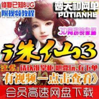 诛仙3单机版网游单机版网单一键端全新14职业