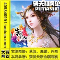 斩仙网游单机版网单一键服务端 仙唐录 外网端