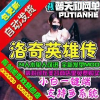 洛奇英雄传网游单机版网单一键服务端 24人本单人可进
