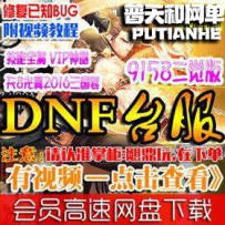 DNF14.0单机版网游单机网单一键端新职业