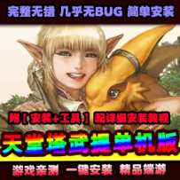 【天堂2】第十二章塔武提488完美端网游单机版GM模式三龙...