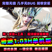 【奇迹1.03H】复古版可挂机免虚拟机一键端带gm修改安装教...