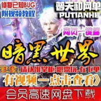 暗黑世界单机版网游单机网单一键端网页游戏
