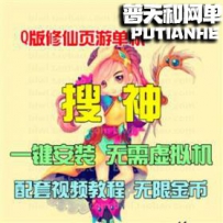 搜神网游单机版网单一键服务端 GM无限元宝金币积分