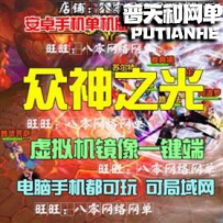 众神之光网游单机版网单一键服务端 GM后台VIP
