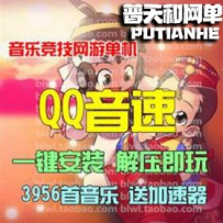 最新 qq音速网游单机版网单一键服务端