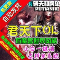 君天下网游单机版网单一键服务端 单人副本全可进