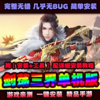 手游【剑荡三界】一键服务端+GM后台+视频安装教程
