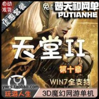 天堂2第十章芙蕾雅网游单机版网单一键服务端