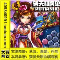 横扫三国网游单机版网单一键服务端 外网端 一键端