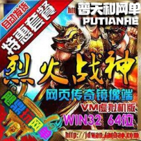 烈火战神OL单机版网游单机版网单一键端网页传奇
