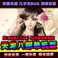 【天龙八部】铜锣湾飞剑版虚拟机一键端+GM工具带视频安...