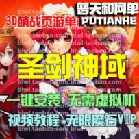 圣剑神域网游单机版网单一键服务端