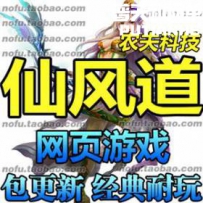仙风道网游单机版网单一键服务端 送GM工具元宝