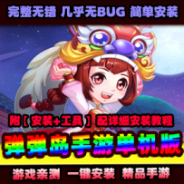 手游【弹弹岛】VM一键端+手工端+GM后台+配套教程