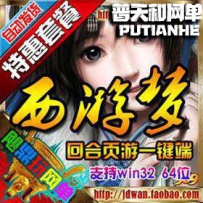 西游梦ol单机版网游单机版网单一键端