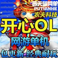 开心OL网游单机版网单一键服务端 GM灵石元宝