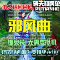 邪风曲网游单机版网单一键服务端