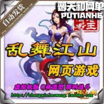乱舞江山网游单机版网单一键服务端