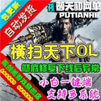 横扫天下网游单机版网单一键服务端 刷元宝装备等级