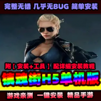 手游【镇魂街H5】一键服务端+GM后台+视频安装教程