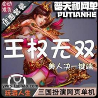 王权无双网游单机版网单一键服务端