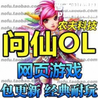 问仙网游单机版网单一键服务端 送GM元宝神兵坐骑翅膀