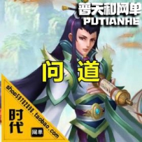 【问道外传】网游单机版网单一键服务端