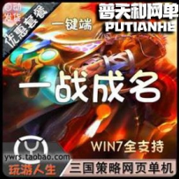 一战成名OL网游单机版网单一键服务端