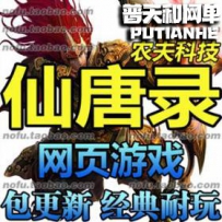 仙唐录网游单机版网单一键服务端